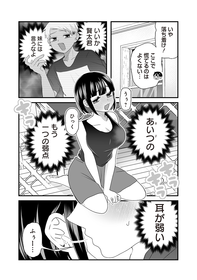 Sacchan to Ken-chan wa Kyou mo Itteru - Chapter 58.1 - Page 5